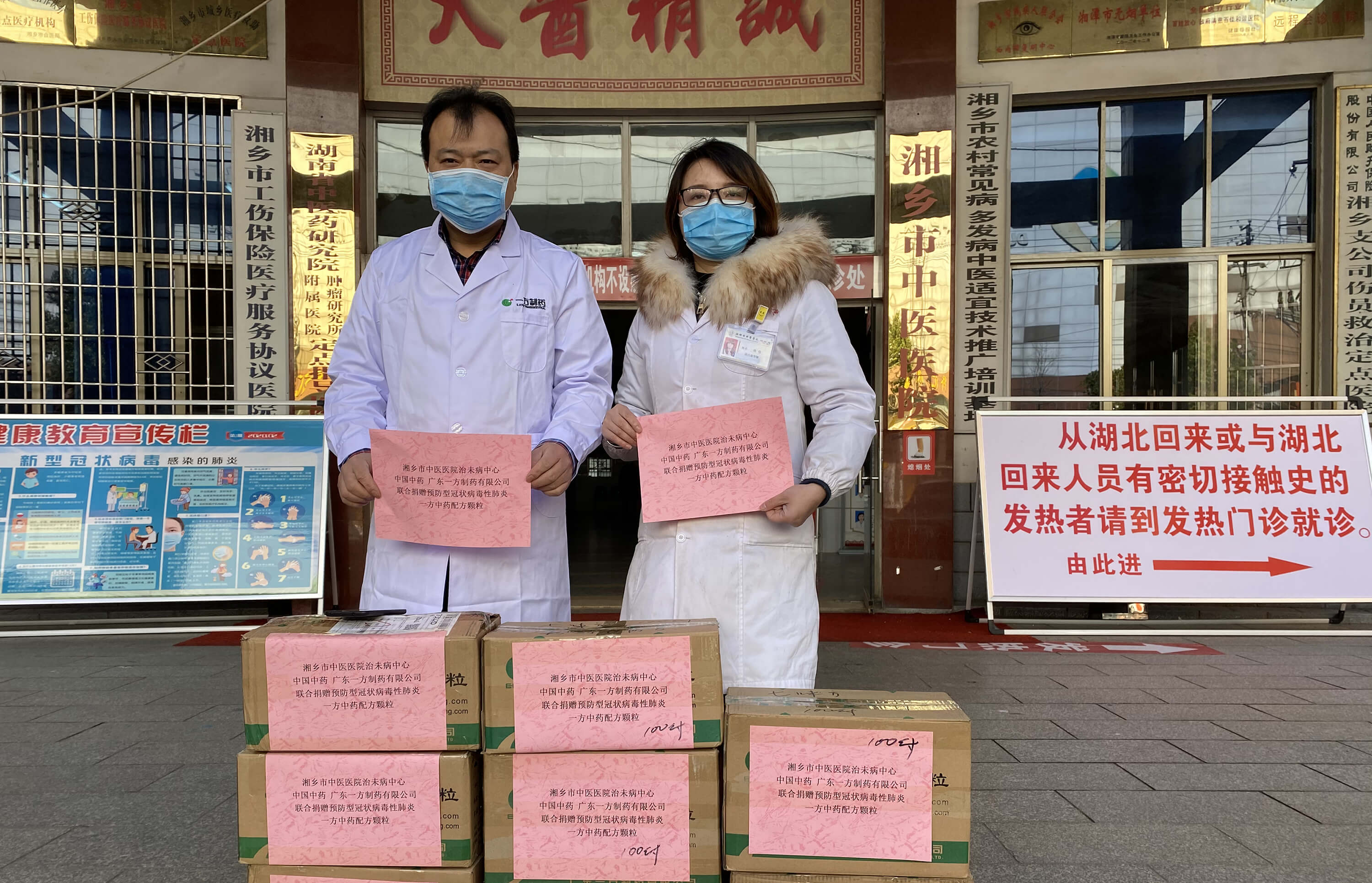 中國(guó)中藥與我司聯合向湘鄉市中醫院捐贈預防型冠狀病毒性肺炎一(yī / yì ／yí)方中藥配方顆粒