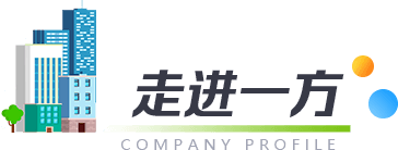 走進一(yī / yì ／yí)方标題圖片